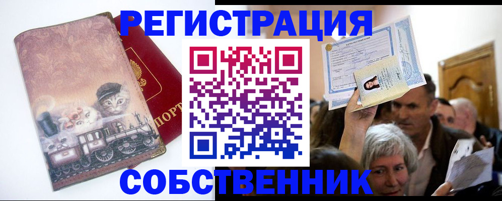 прописка законно в Вытегре